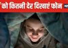 बच्चों को रोज इतनी देर से ज्यादा न दिखाएं फोन, वरना गड़बड़ा जाएंगे हॉर्मोन, सेहत पर पड़ेगा बुरा असर