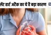 खाना खाने के बाद डांस करने से आ रहा साइलेंट हार्ट अटैक? हैरान कर देगा एम्स के डॉक्टर का जवाब