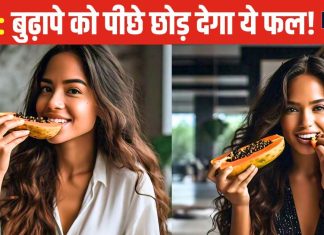 बुढ़ापे में भी चेहरे पर आएगी जवानी वाली चमक..! झुर्रियों का खत्म होगा नामोनिशान, बस खाना शुरू कर दें ये फल