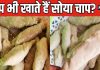 क्या आपको भी पसंद है सोया चाप? तो गलती से भी मत देखना ये वीडियो, वरना खाने से पहले 100 बार सोचेंगे
