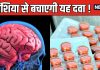 कोलेस्ट्रॉल की इस दवा से होगा ब्रेन की खतरनाक बीमारी से बचाव ! 30% तक कम हो जाएगा खतरा, रिसर्च में लगी मुहर