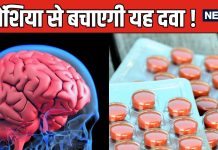 कोलेस्ट्रॉल की इस दवा से होगा ब्रेन की खतरनाक बीमारी से बचाव ! 30% तक कम हो जाएगा खतरा, रिसर्च में लगी मुहर
