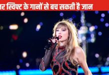 टेलर स्विफ्ट का गाना सुनने पर हार्ट अटैक के बाद भी बच सकती है जान, रिसर्च में सामने आई चौंकाने वाली बात, संगीत में छुपा है जादू