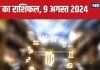 Aaj Ka Rashifal: आज करियर में मिलेगा नया अवसर, संपत्ति पाने का योग, लेकिन कोई फैला सकता है अफवाह, पढ़ें नाग पंचमी का राशिफल