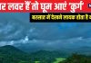 बरसात में घूमने का बना रहे हैं प्लान? एक बार जरूर पहुंचें ‘कुर्ग’, खूबसूरत नजारा देख रह जाएंगे दंग, यहां से लें पूरी जानकारी