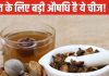 शरीर की काया पलट देगा ये चूर्ण.! पेट के लिए रामबाण, आंतों से गंदगी भी करता साफ