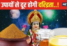 घर में खिंचा चला आएगा पैसा.! 2 चीजों को पानी में मिलाकर मुख्य द्वार पर छिड़कें