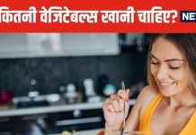 रोज कितने कटोरी सब्जी खानी चाहिए? महिला और पुरुषों के लिए अलग हिसाब, कम खाने से होंगी 5 परेशानियां
