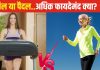 पैदल चलना या ट्रेडमिल वॉकिंग…सेहत के लिए ज्यादा बेहतर कौन? 99% लोग होते हैं कंफ्यूज, यहां समझें दोनों के लाभ