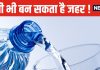 गर्मी से परेशान शख्स पी गया 11 लीटर पानी ! फिर जो हुआ जानकर खड़े हो जाएंगे रोंगटे, कभी न करें ऐसी गलती