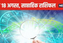 Weekly Horoscope 2024: मकर राशि वालों को मेहनत का भरपूर फल मिलेगा, कुंभ, मीन वालों के प्रेम संबंधों में आएगी मजबूती