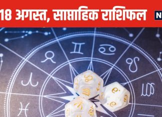 Saptahik Rashifal 2024: तुला वालों के रुके हुए कार्यों में आएगी गति, वृश्चिक, धनु वालों को धन लाभ में अचानक आएंगी बाधाएं