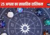 Weekly Horoscope 2024: मकर वालों का इस 1 कारण से घर का बजट गड़बड़ाएगा, कुंभ, मीन वालों की प्रेम की गाड़ी तेजी से पटरी पर दौड़ेगी