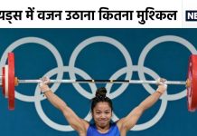 मेडल से चूक गईं मीराबाई चानू, पीरियड्स में वजन उठाना कितना मुश्किल? गायनेकोलॉजिस्ट ने बताया