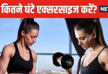 एक दिन में कितने घंटे एक्सरसाइज करनी चाहिए? हर किसी के लिए टाइम अलग, 99% लोग नहीं जानते सच्चाई