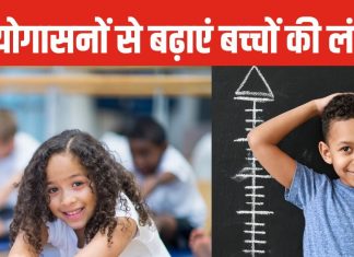 छोटू कहकर चिढ़ाते हैं दोस्त? बच्चे को आज से कराएं 5 योगाभ्यास, सालभर में बन जाएंगे हट्टे-कट्टे, सिंपल है तरीका