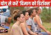 ऑफिस-घर की जिम्मेदारियों ने फ्यूज कर दिया दिमाग? मेंटल डिटॉक्स के लिए रोज करें 4 योग, जीवन में भरेगी पॉजिटिविटी