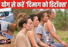 ऑफिस-घर की जिम्मेदारियों ने फ्यूज कर दिया दिमाग? मेंटल डिटॉक्स के लिए रोज करें 4 योग, जीवन में भरेगी पॉजिटिविटी