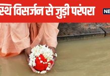 अंतिम संस्कार के बाद क्यों इकट्ठा की जाती हैं अस्थियां? फिर क्यों करते हैं विसर्जन? जानें क्या कहता है गरुड़ पुराण