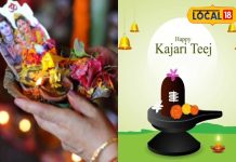 कब है कजरी तीज? हरिद्वार के ज्योतिषी से जानें पूजा विधि और शुभ मुहूर्त