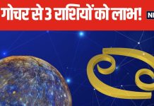 कर्क राशि में ग्रहों के राजकुमार करने वाले हैं गोचर, कन्या वालों की आय में होगी वृद्धि, 3 राशि के जातकों के लिए शुभ