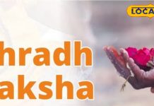क्या पितृ पक्ष में ही कर सकते हैं शुभ कार्य? क्या है विशेष पूजा परंपरा? ज्योतिषाचार्य से जानें Can auspicious work be done only during Pitru Paksha? What is the special worship tradition? Astrologer told religious and scientific basis