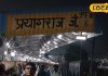 खुशखबरी! महाकुंभ 2025 में आने वाले यात्रियों को बड़ी राहत, रेलवे चलाएगा 900 स्पेशल ट्रेनें