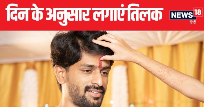 दिन के अनुसार लगाएं 7 रंगों का तिलक, सोमवार को