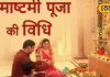 नोट करें जन्माष्टमी पूजा विधि, इस बार 45 मिनट तक रहेगा द्वापर युग जैसा संयोग, कमा लीजिए ‘महापुण्य’