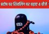 भाद्रपद के पहले प्रदोष पर मिलेगा महादेव का आशीर्वाद, शिवलिंग पर चढ़ाएं भगवान कृष्ण की प्रिय 4 वस्तुएं, चमकेगा भाग्य!