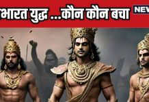 महाभारत युद्ध के बाद कितने योद्धा जीवित रहे, वो कौन कौन थे, वो महान योद्धा भी जिसका नाम कोई नहीं लेता
