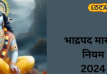 शुरू हुआ भाद्रपद का महीना, अयोध्या के ज्योतिषी से जानें इस माह का महत्व