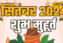 सितंबर में ग्रह-नक्षत्र का अद्भुत संयोग, प्रॉपर्टी और नामकरण के लिए बन रहे शुभ मुहूर्त, नोट कर लें तारीख -An amazing auspicious time is being created in September for property and naming, know everything