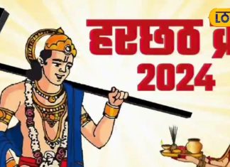हरछठ व्रत में गाय का दूध, दही, घी और ये सामग्री भूलकर भी न खाएं, जानें महत्व, मुहूर्त, पूजा विधि