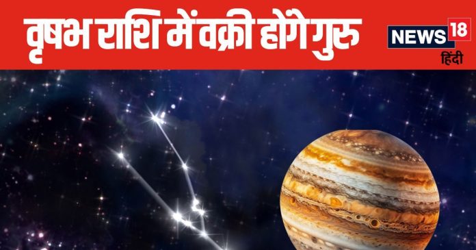 37 दिन बाद वृषभ राशि में वक्री होंगे गुरु, 5