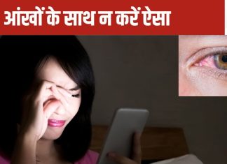 मान लीजिए, 5 बकवास आदतें आपके नैनों को कर रही कमजोर, समय पर चेत जाएंगे तो जवानी में ऑपरेशन कराने से बच जाएंगे