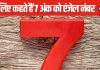 संयोग से बार-बार पड़ रही है 7 नंबर पर नजर, न करें नजरअंदाज, मिल रहे हैं बड़े संकेत, यूं ही नहीं कहते एंजल नंबर