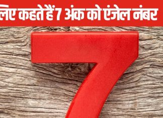 संयोग से बार-बार पड़ रही है 7 नंबर पर नजर, न करें नजरअंदाज, मिल रहे हैं बड़े संकेत, यूं ही नहीं कहते एंजल नंबर
