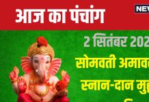 Aaj Ka Panchang 2024: शिव योग में सोमवती अमावस्या, पितरों को करें प्रसन्न, देखें मुहूर्त, राहुकाल, दिशाशूल