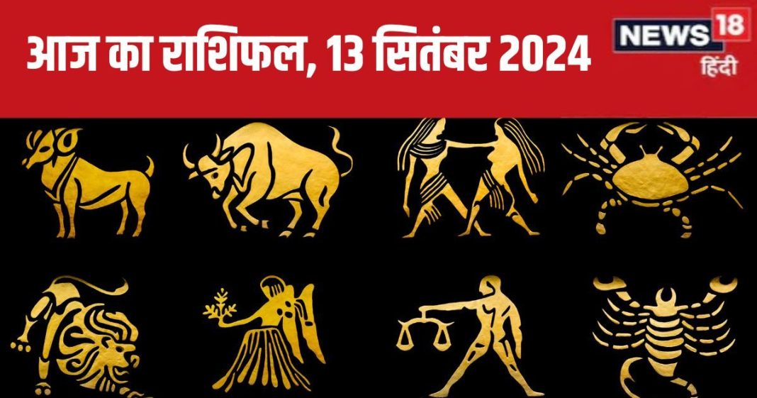 Aaj Ka Rashifal: आज बड़ी चीजों को खरीदने का मिलेगा मौका, आर्थिक स्थिति होगी मजबूत! विवाद से रहें दूर, पढ़ें अपना राशिफल