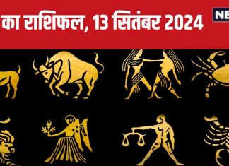 Aaj Ka Rashifal: आज बड़ी चीजों को खरीदने का मिलेगा मौका, आर्थिक स्थिति होगी मजबूत! विवाद से रहें दूर, पढ़ें अपना राशिफल