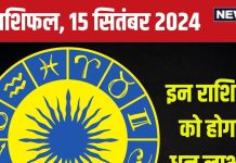 Aaj Ka Rashifal: आज पूरा होगा कोई सपना, बिजनेस में पाएंगे बड़ा मुनाफा, लेकिन निवेश में अभी न लें रिस्क, जानें अपना राशिफल