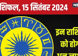 Aaj Ka Rashifal: आज पूरा होगा कोई सपना, बिजनेस में पाएंगे बड़ा मुनाफा, लेकिन निवेश में अभी न लें रिस्क, जानें अपना राशिफल