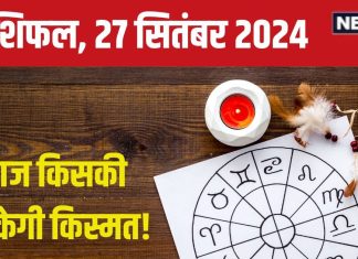 Aaj Ka Rashifal: आज पूरी होगी कोई अधूरी इच्छा, नौकरी में बढ़ेगा रुतबा, धन कमाने के मिलेंगे नए रास्ते! पढ़ें अपना राशिफल