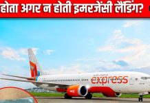 प्लेन का टुकड़ा था छोटा, मगर नुकसान करता बड़ा, अगर इमरजेंसी लैंडिंग नहीं होती तो क्या हो जाता, जानें सब