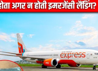 प्लेन का टुकड़ा था छोटा, मगर नुकसान करता बड़ा, अगर इमरजेंसी लैंडिंग नहीं होती तो क्या हो जाता, जानें सब