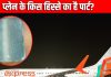 वसंतकुंज में आसमान से गिरा एयरक्राफ्ट का टुकड़ा, प्लेन के किस हिस्से का है पार्ट, एक्सपर्ट से जानें