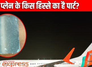 वसंतकुंज में आसमान से गिरा एयरक्राफ्ट का टुकड़ा, प्लेन के किस हिस्से का है पार्ट, एक्सपर्ट से जानें