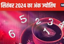 Ank Jyotish 16 September 2024: आज खर्चे बढ़ेंगे, इस मूलांक वालों का भाग्य पूरे दिन देगा साथ, जानें अपना भविष्यफल