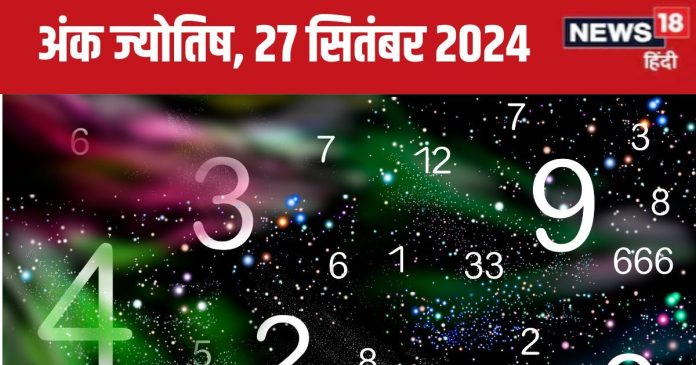 Ank Jyotish 27 September 2024: आज मदद के नाम पर